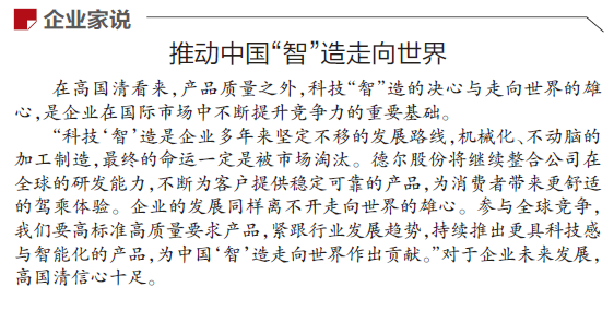 《遼寧日?qǐng)?bào)》報(bào)道丨德?tīng)柟煞荩翰迳蠑?shù)字之翼 從制造到“智”造(圖2)